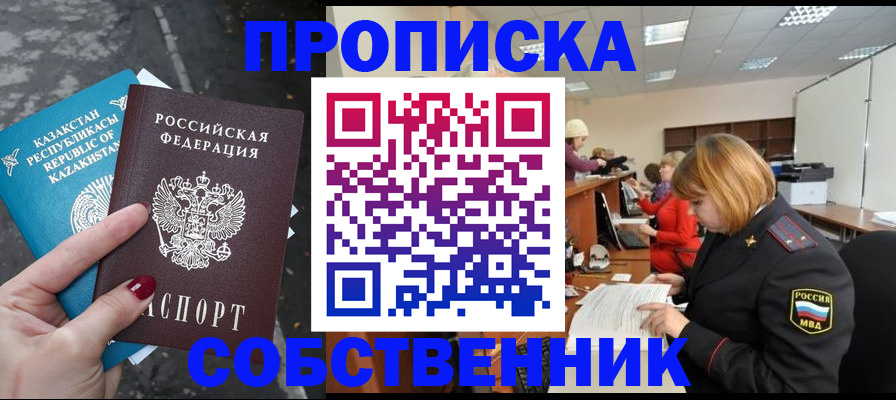 временная регистрация в Дедовске