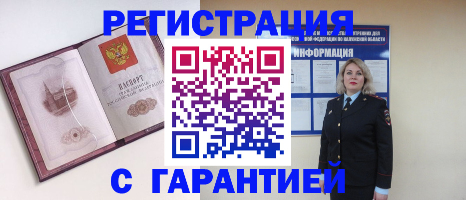 купить прописку в Дедовске