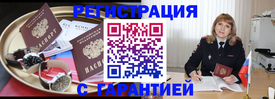 временная регистрация законно в Дедовске